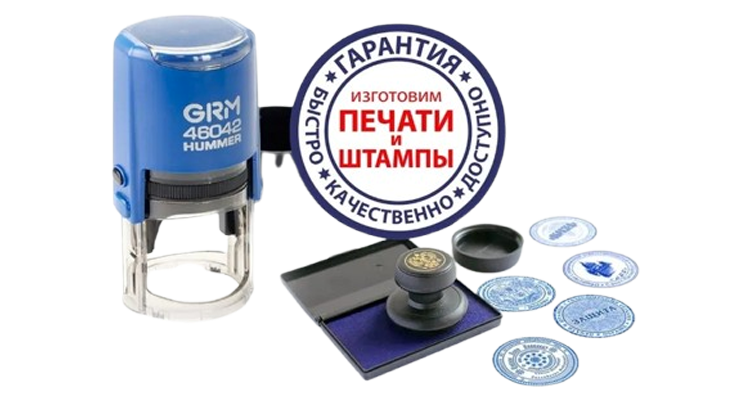Печати и штампы в Липецке